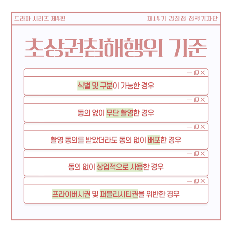 유튜브 초상권 침해 원치 않는 촬영 피해 3