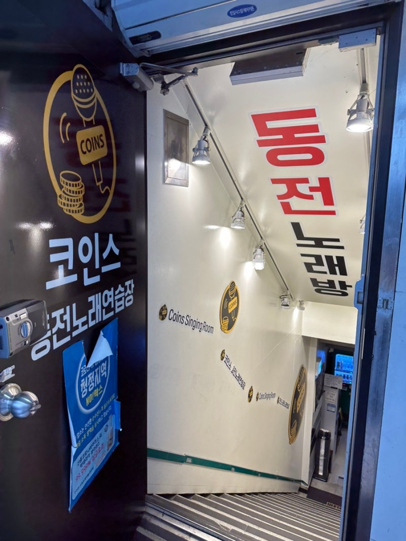 동대구역 동전노래방, 대구신세계백화점 코인스동전노래방 : 네이버 블로그