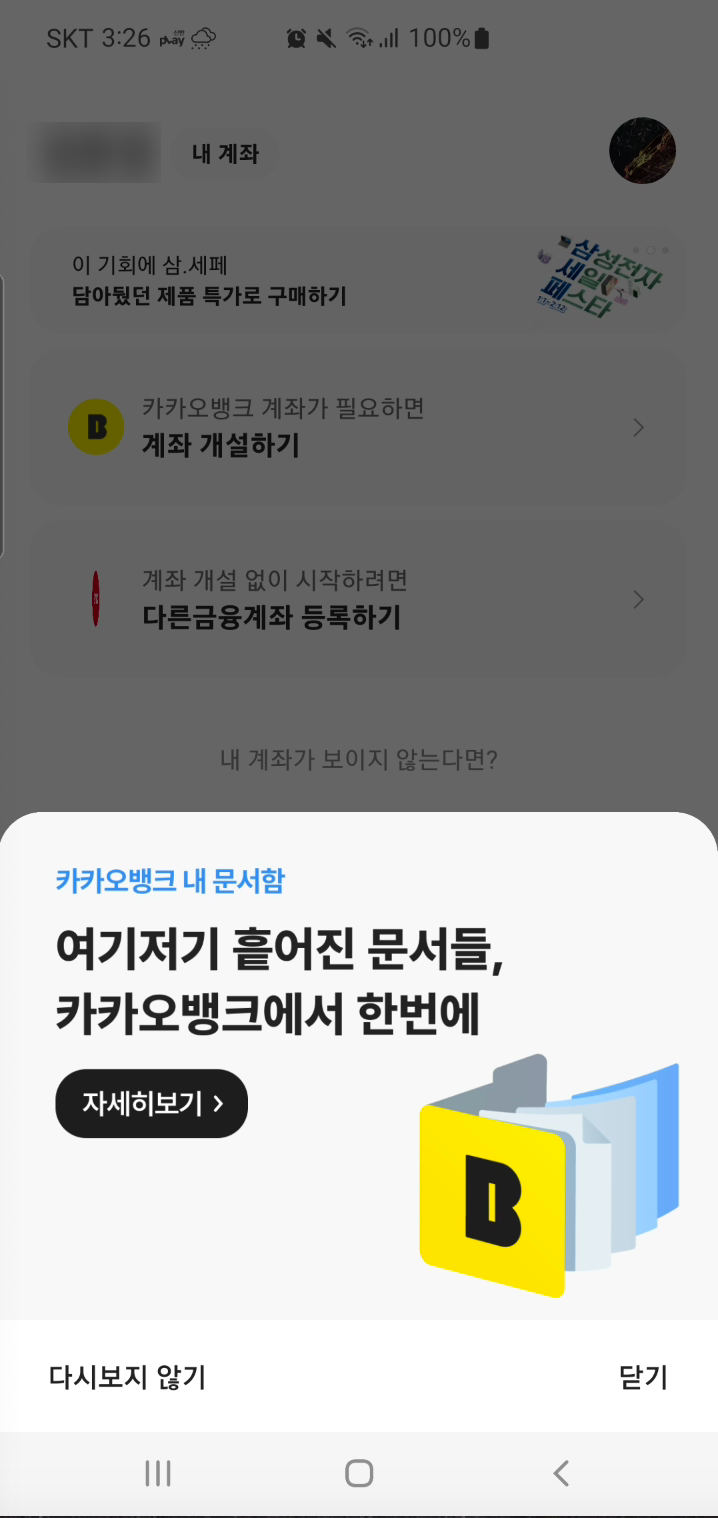 카카오 뱅크 모임/그룹 통장 만들기 #1 : 네이버 블로그