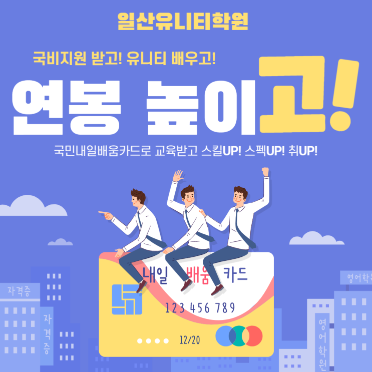  김포유니티학원 국비지원으로 배우는 게임 프로그래머 양성과정