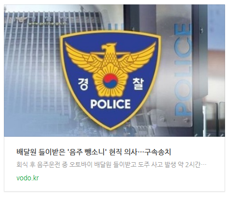 [오후뉴스] 배달원 들이받은 '음주 뺑소니' 현직 의사…구속송치