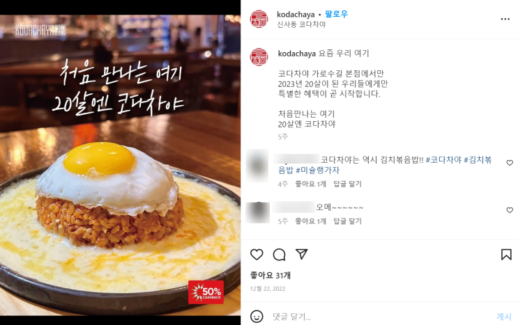  [강남역, 신논현역] 강남 젊은 감성 카페와 술집 가배도, 코다차야