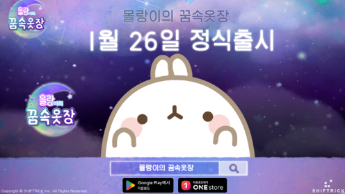  <몰랑이의 꿈속옷장>정식 출시 코디 시뮬레이션 장르에 퍼즐 장르가 결합된 스토리 진행형 게임