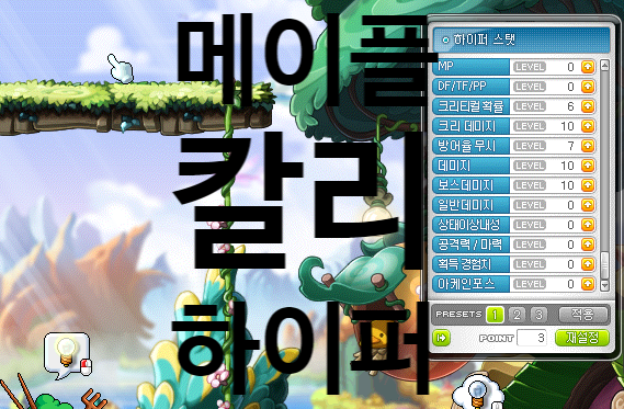 메이플스토리 칼리 하이퍼스텟 스킬 링크 알아보기 : 네이버 블로그 메이플스토리 칼리 하이퍼스텟 스킬 링크 알아보기 : 네이버 블로그