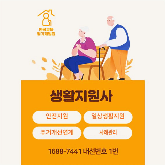 생활지원사 하는일, 급여, 근무 및 자격증 취업 준비 취득방법 생활지원사 하는일, 급여, 근무 및 자격증 취업 준비 취득방법