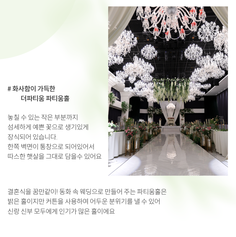 더파티, 여의도 동화의 집 웨딩 이용후기 3