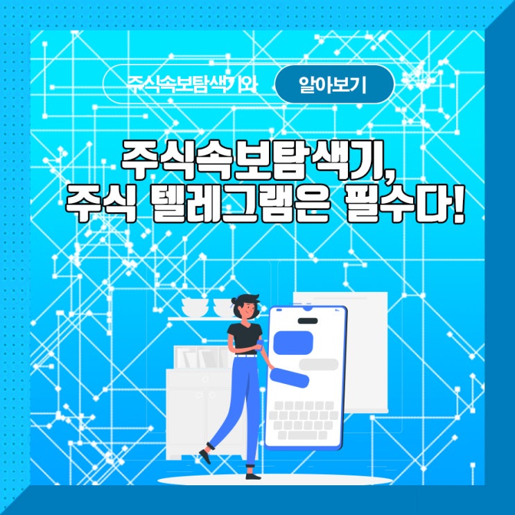  주식 텔레그램은 필수다!