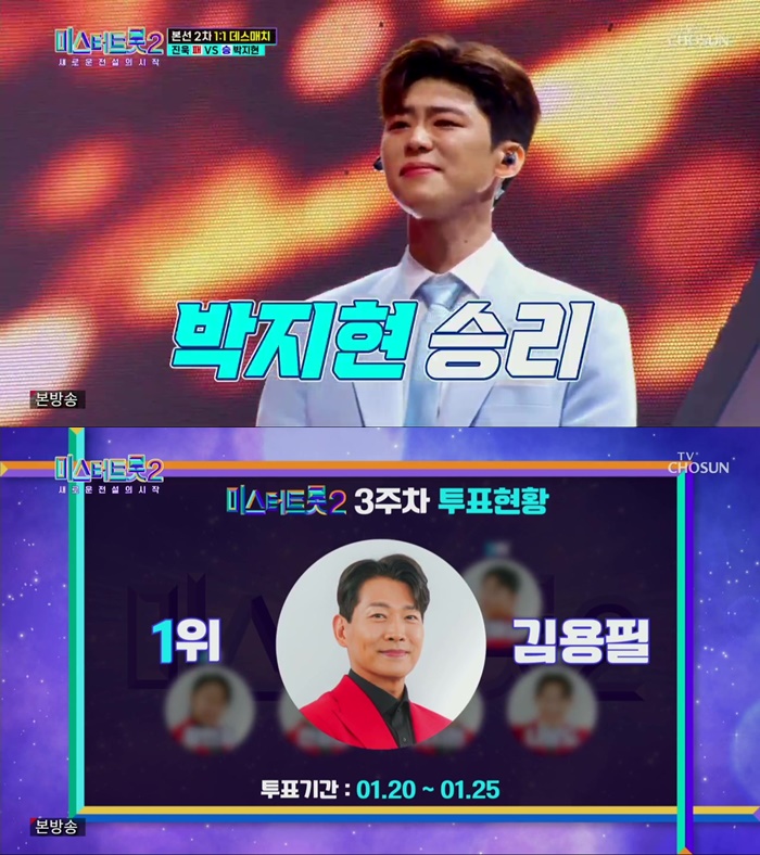 김용필 투표 첫 1위...<b>박지현</b>, 진욱에 1표차 <b>승리</b> (리뷰 + 시청률)