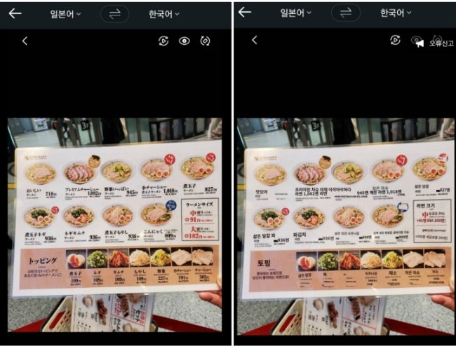  일본어번역기 파파고 이미지번역으로 일본여행 가능!