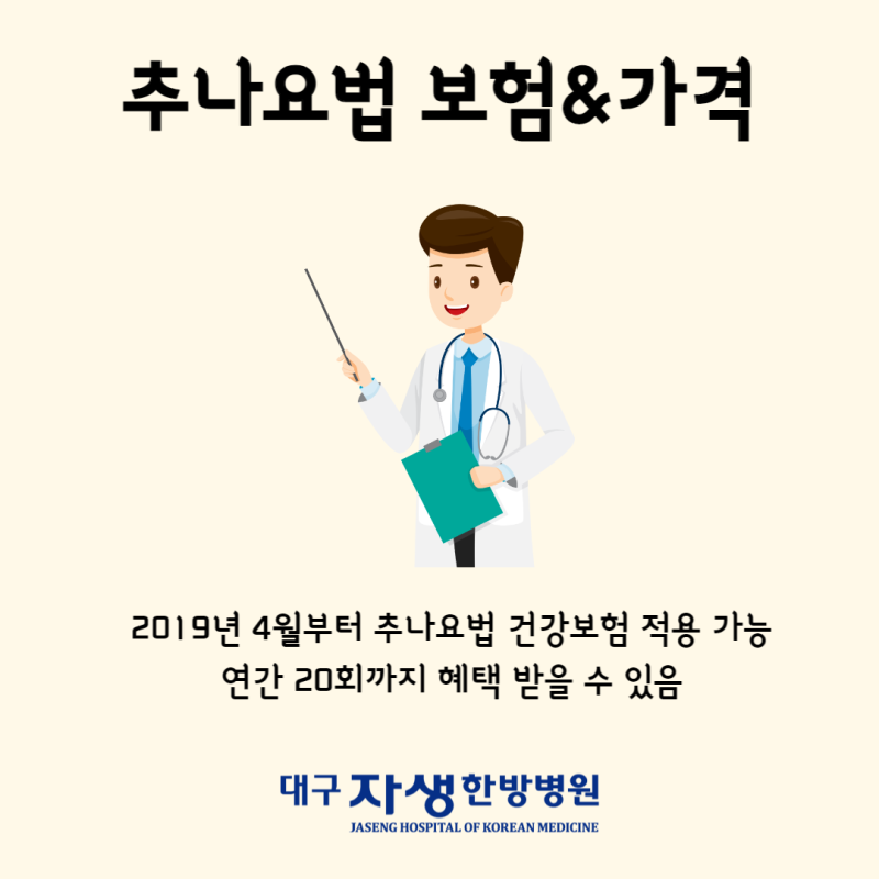 대구북구 도수치료와 추나치료의 차이점에 대하여 5