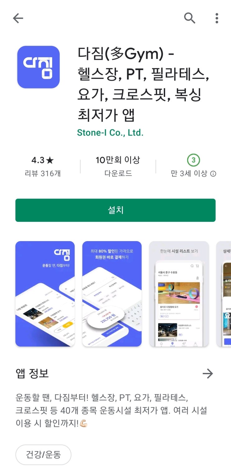  부천역 헬스장::가성비 넘치는 헬스장 <팀에이치짐 24시> 다짐앱 최저가 힐인!