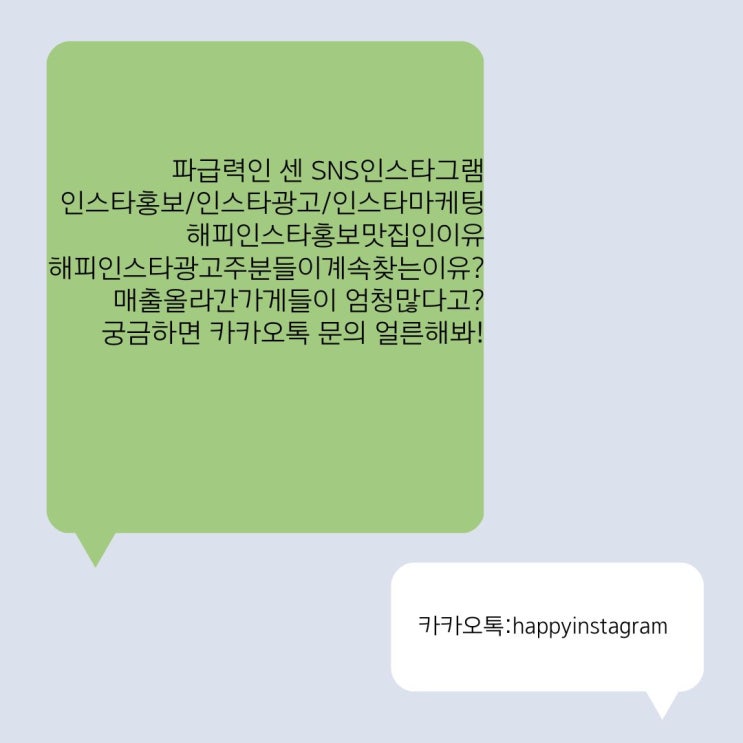 [해피인스타]인스타홍보 어떤 대행사에 맡겨야 할까