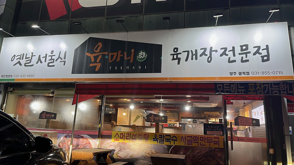 육마니 양주광적점 사진 1