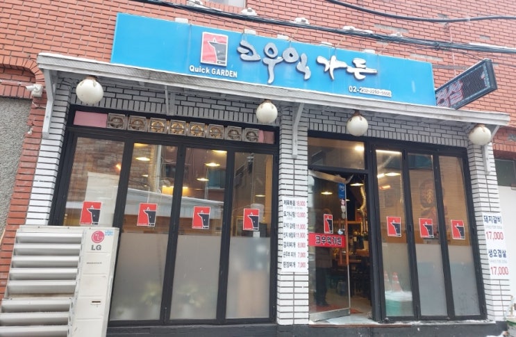 성동구 응봉동 숨은 맛집 크우익가든 고기 우거지탕 도가니탕 맛집