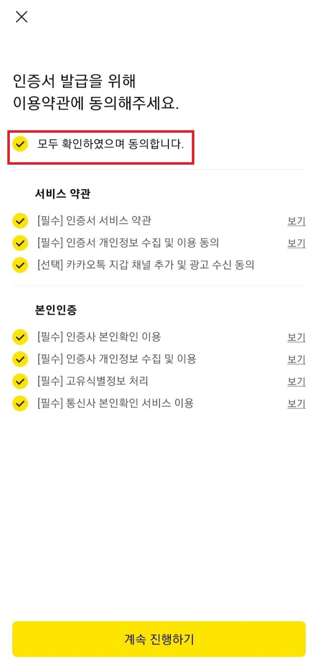 카카오톡 인증서 발급절차 정말 쉽게 요약해서 정리했습니다 . : 네이버 블로그