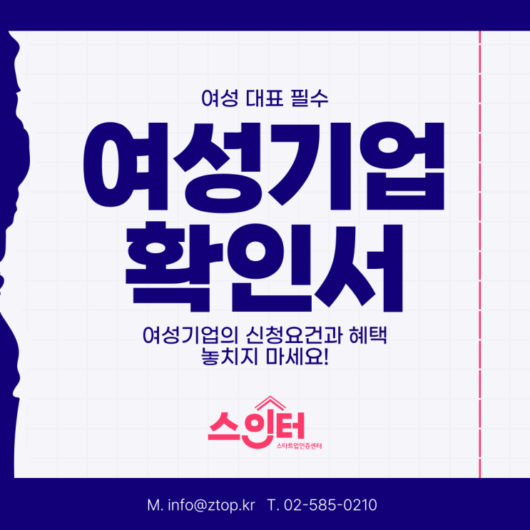  [여성 대표 필수] 여성기업의 신청요건과 혜택 놓치지 마세요!