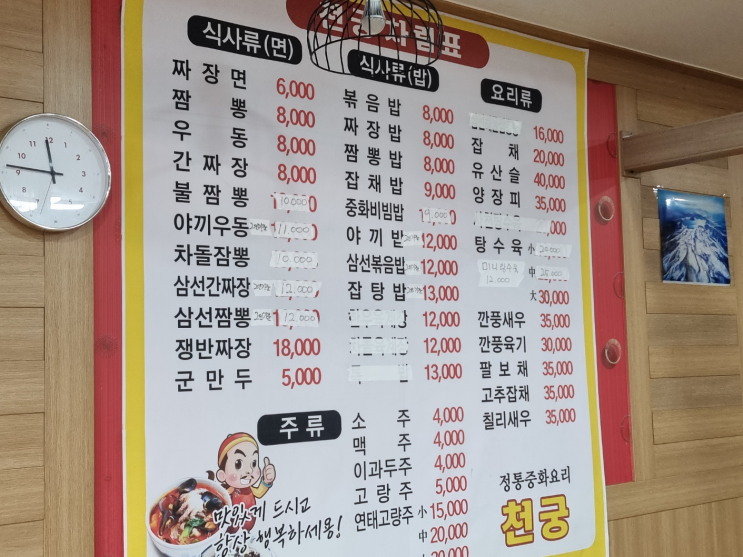  울진 죽변 중식당 탕수육 맛집 '천궁'