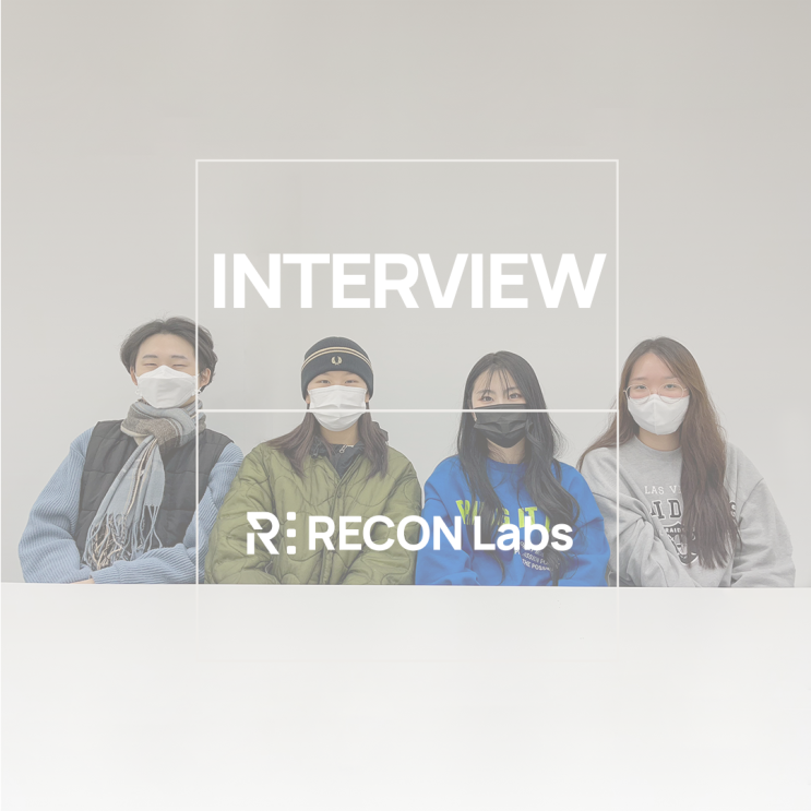 [PEOPLE] 리콘랩스 3D 콘텐츠팀 인턴십 프로그램 후기 인터뷰