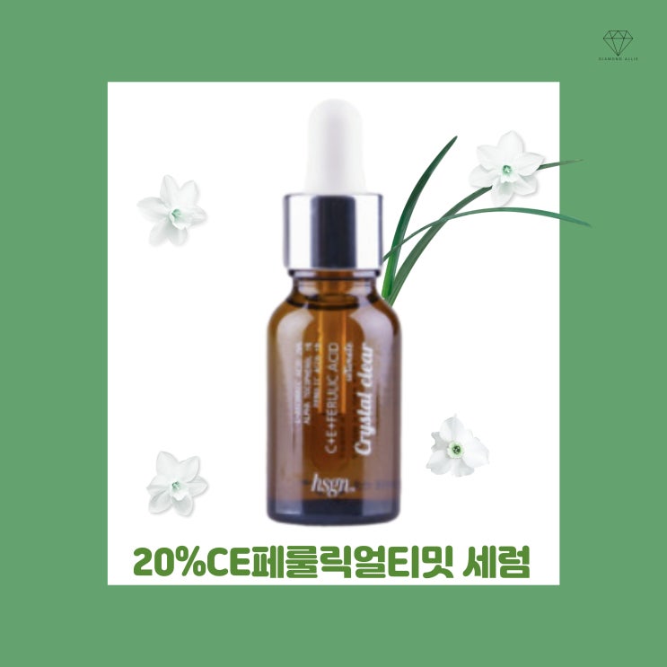  [내돈내산] 비타민C 세럼 스펙 끝판왕! 혁신개념 순수비타민CE페룰릭얼티밋세럼