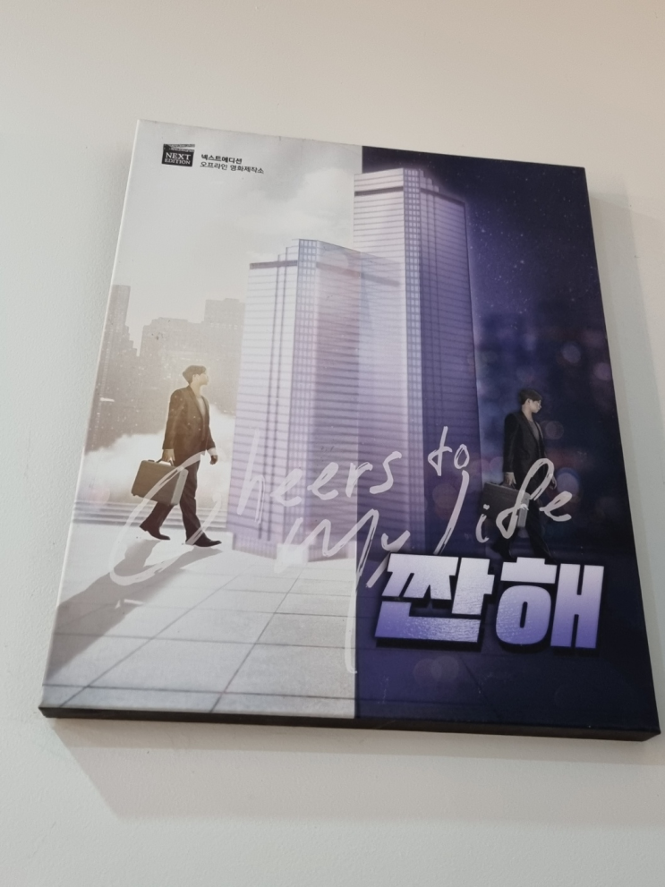  방탈출명가 '넥스트 에디션 분당서현점 짠해' 후기