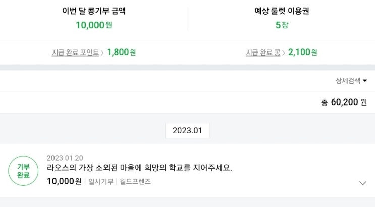  2023 해피빈 첫기부