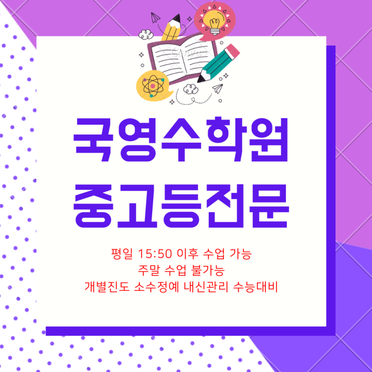  세종 새롬동 와와학습코칭센터. 새뜸중 새뜸마을 내신 전과목 종합 국영수 학원.