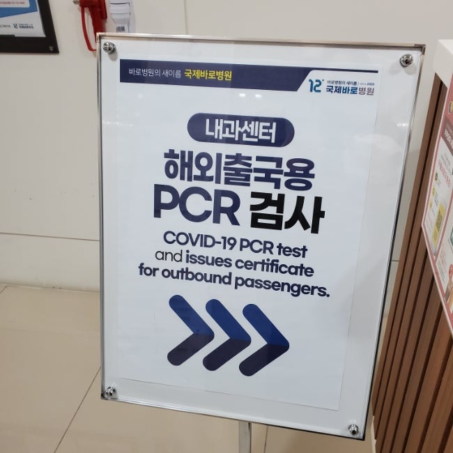  일본여행 PCR검사비용 국제바로병원