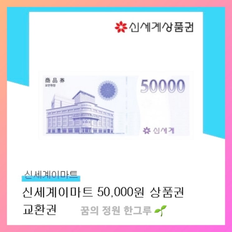  신세계 모바일 상품권 현금교환 교환수수료~전화 한통으로 간편하고 빠르게 입금 받았어요.