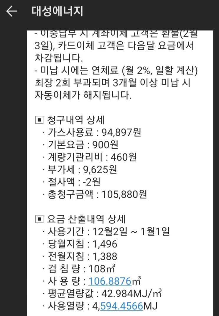  도시가스 요금 두배 인상