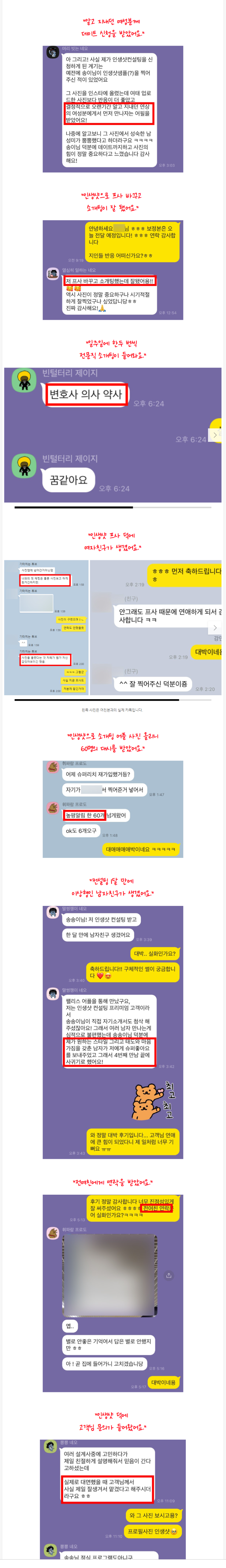  이성한테 저절로 카톡 오게 하는 법 [feat. 15명 선착순]