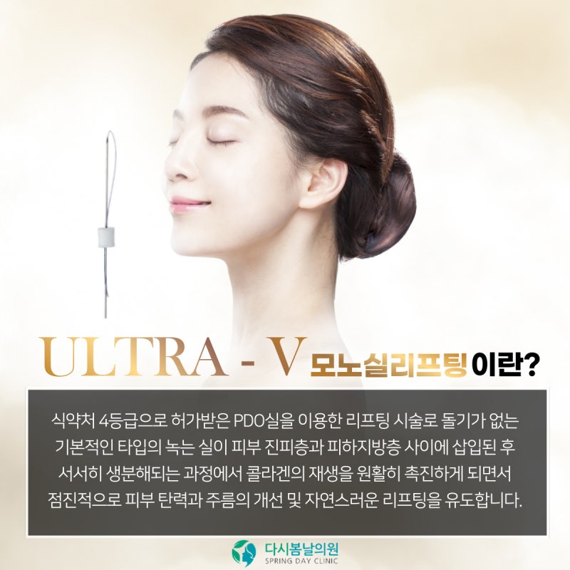 [다시 봄날 의원 시흥점] 에토레벨의 자가 콜라겐으로 자연스럽게!