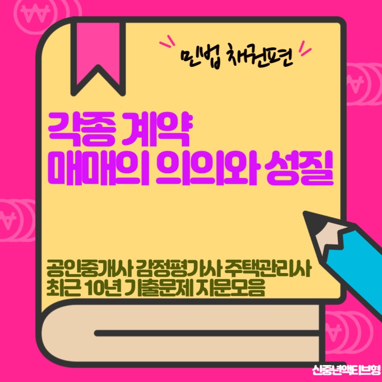  매매계약과 예약완결권에 대하여