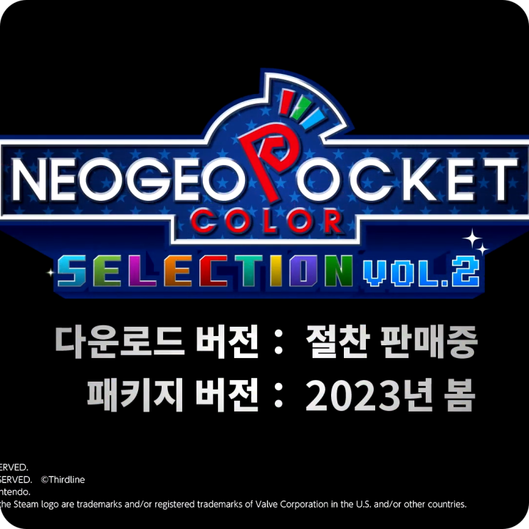  네오지오 포켓 컬러 셀렉션 Vol.2 국내 정식 발매 패키지도 출시