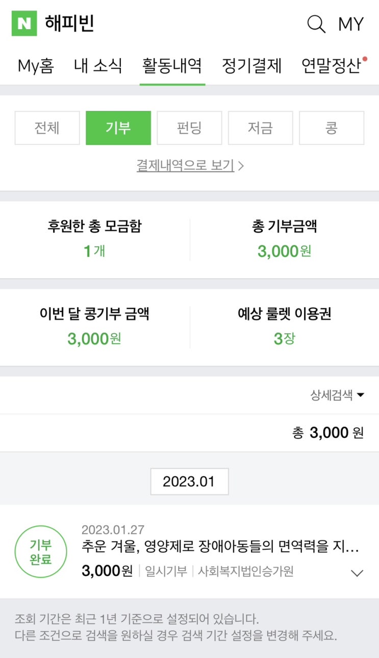  23년 새해 첫 기부