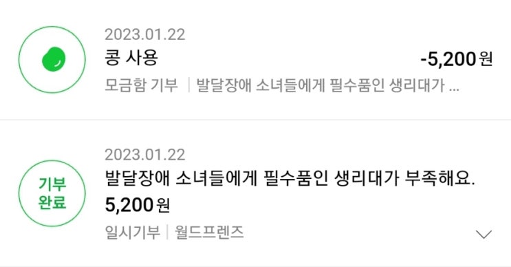  이웃님들 글 보고 알게 된 해피빈 기부 이벤트 참여해봅니다!