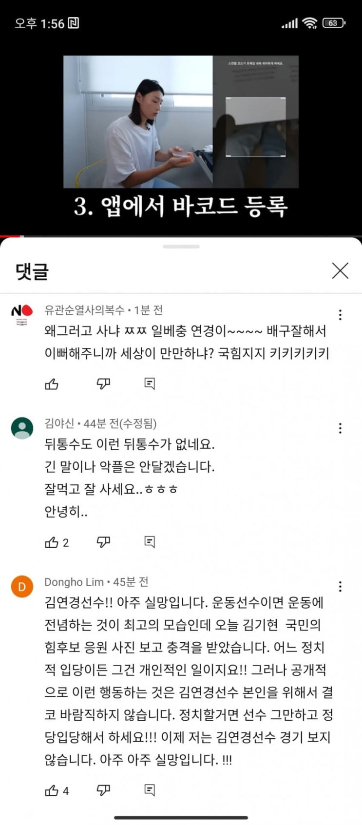 오싹오싹 김연경 유튜브 댓글 실시간 ㄷㄷ.jpg