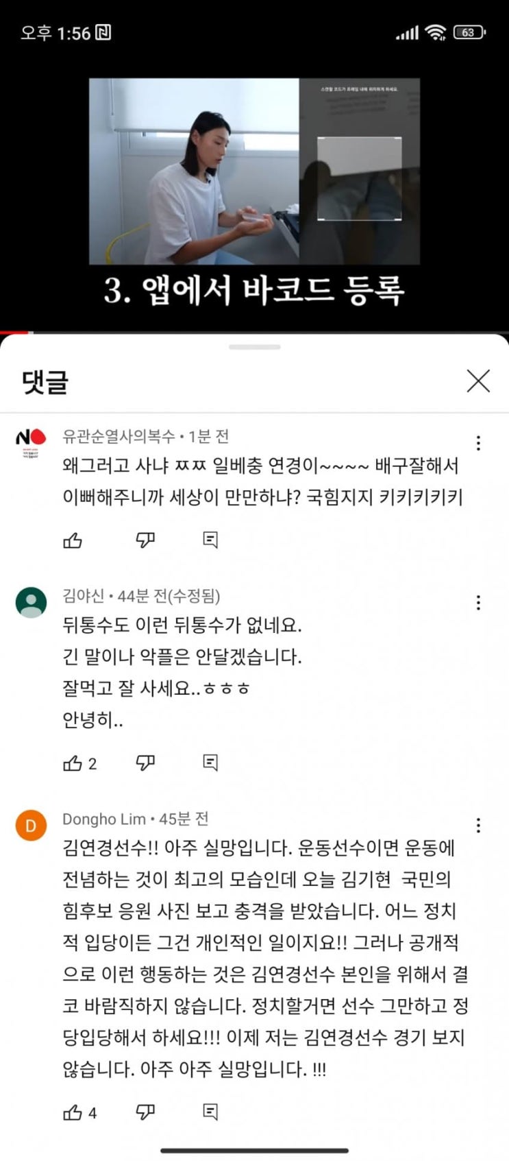  오싹오싹 김연경 유튜브 댓글 실시간 ㄷㄷ.jpg