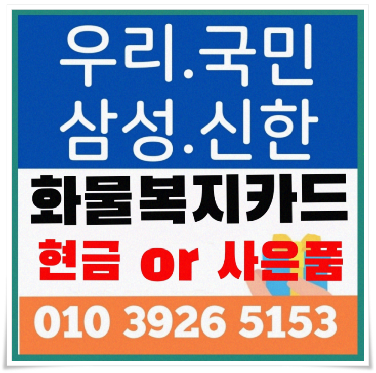  화물차복지카드 종류별로 고르는 방법