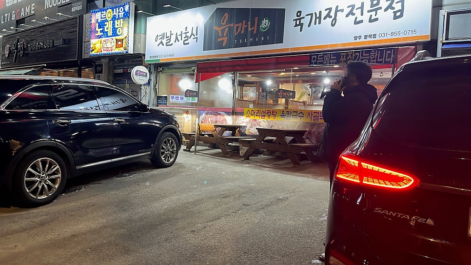 육마니 양주광적점 사진 2