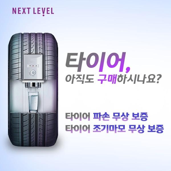  타이어 렌탈 0원?!!(타이어파손 무상보증/ 조기마모 무상보증)