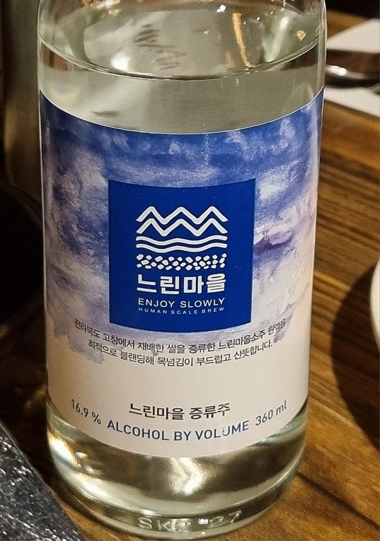  [성수]오늘도 다모토리혼느린마을 증류주에 반함