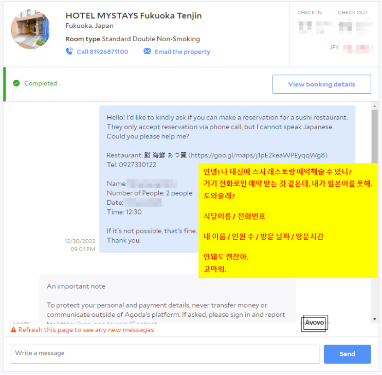  일본 여행 레스토랑 예약 방법 (온라인 예약 안 될 경우 / 일본어 못해도 가능 / 영어 문의 예시)