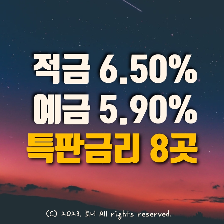 적금특판 6.5%, 예금특판 연5.9% 남대구 명덕 대명 동구 푸른 이천 계명새마을금고