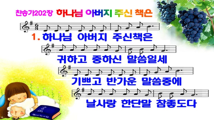  새찬송가202장.PPT(16:9)