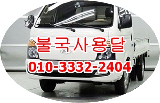 불국사용달 문무대왕 양남 감포 용달화물 입실 모화 외동 이사. 불국사용달 문무대왕 양남 감포 용달화물 입실 모화 외동 이사.