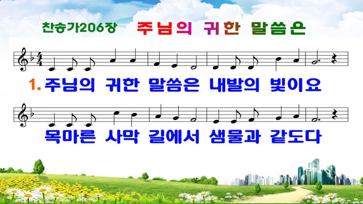 새찬송가206장.PPT(16:9)