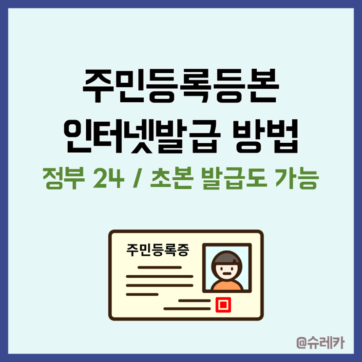 주민등록등본 인터넷 발급 방법 _ PDF 변환 저장 정부24