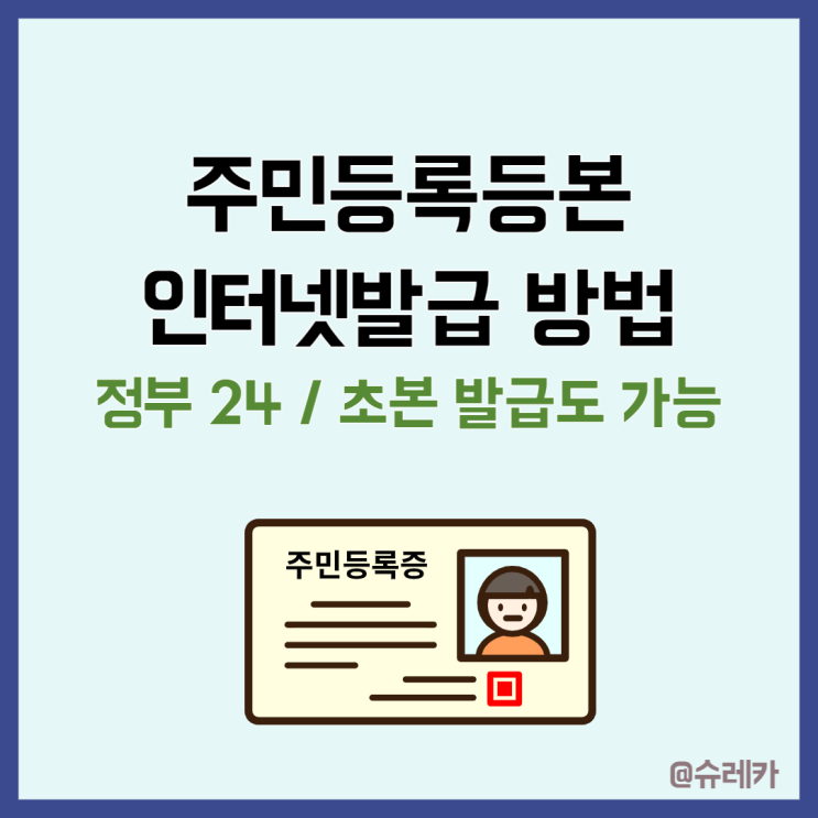  주민등록등본 인터넷 발급 방법 _ PDF 변환 저장 정부24