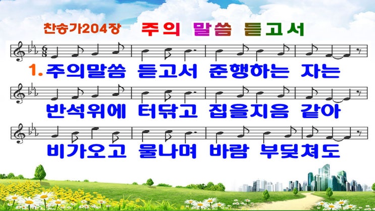 새찬송가204장.PPT(16:9)