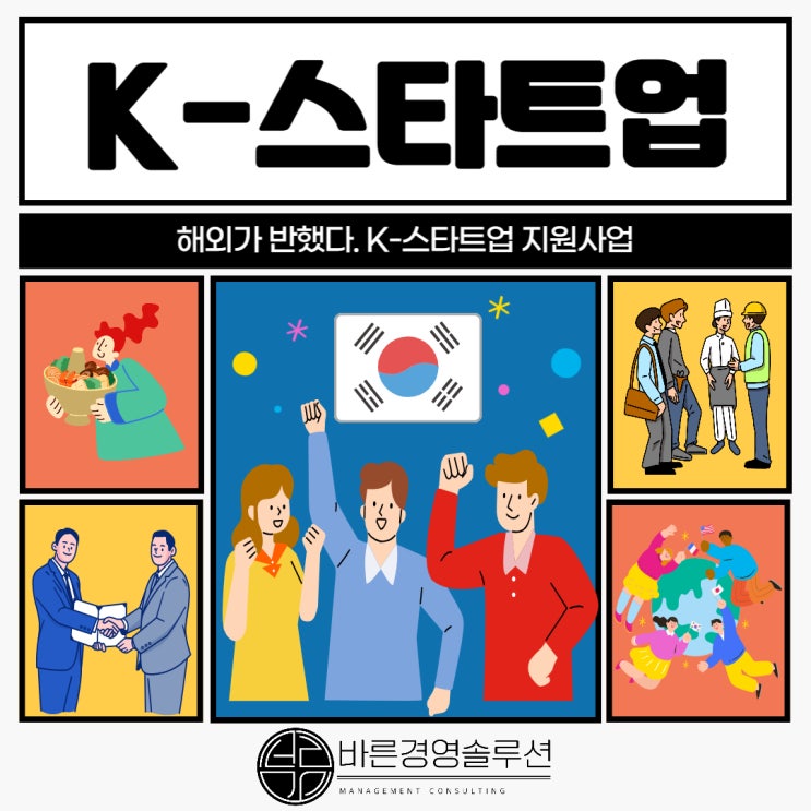  해외가 반했다. k-스타트업